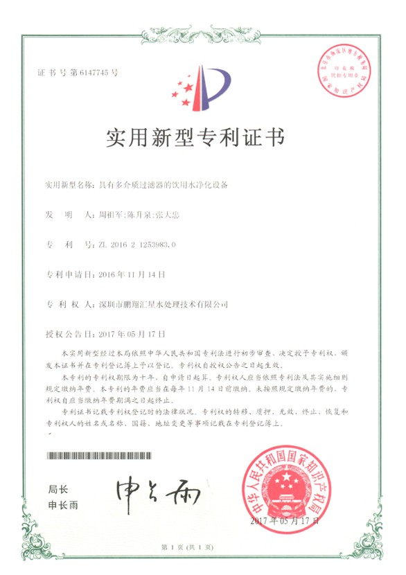 具有多介質(zhì)過濾器的飲用水凈化設(shè)備