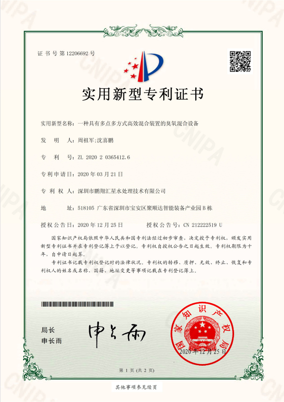 一種具有多點多方式高效混合裝置的臭氧混合設(shè)備