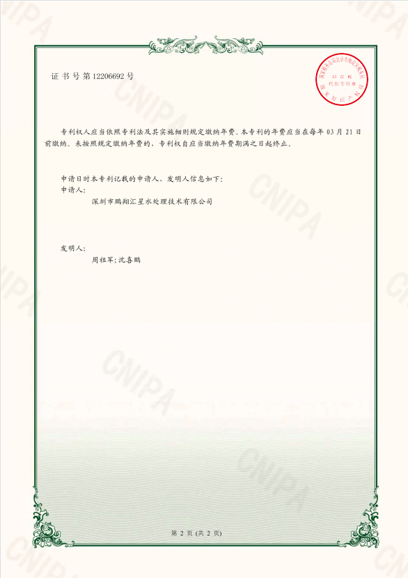 一種具有多點多方式高效混合裝置的臭氧混合設(shè)備