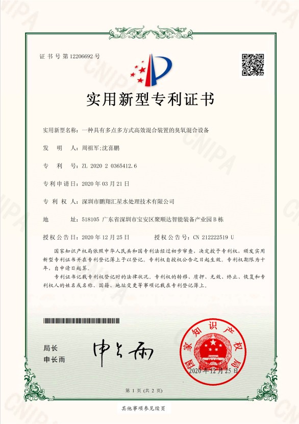 一種具有多點多方式高效混合裝置的臭氧混合設(shè)備