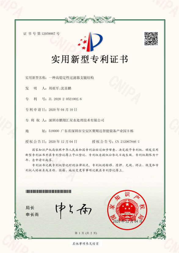 一種高穩(wěn)定過(guò)濾器支腿結(jié)構(gòu)